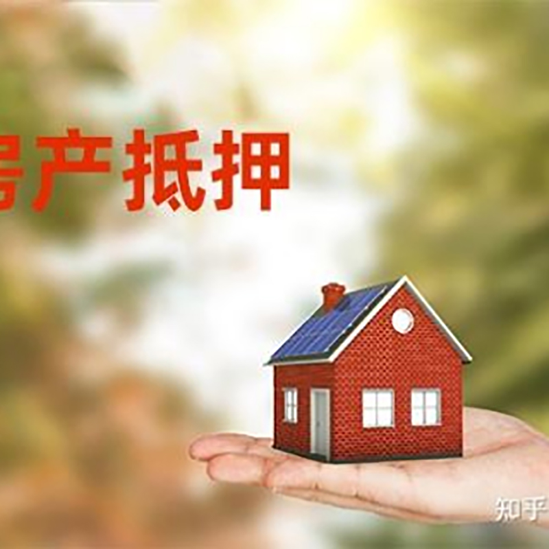 月湖重庆房屋抵押贷款利率及额度是多少