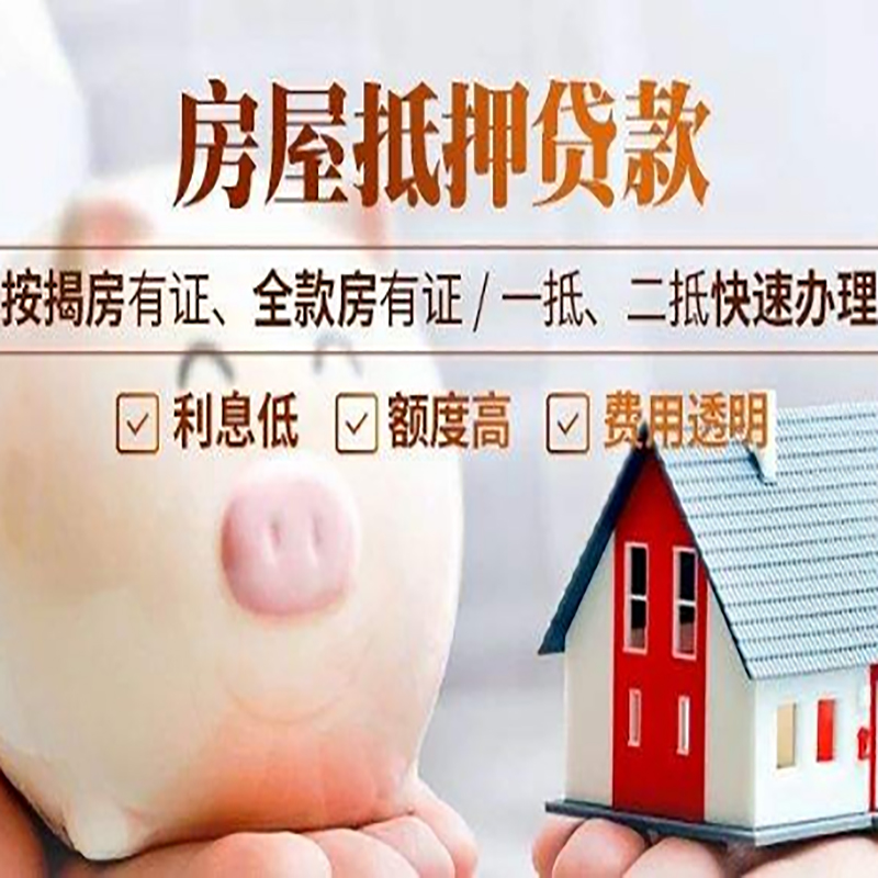 月湖房屋抵押贷款流程|月湖银行房子抵押贷款