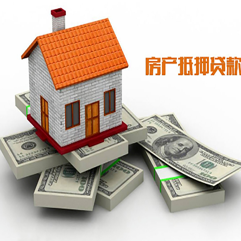 月湖房子抵押贷款多久放款