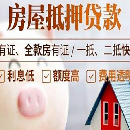 月湖房产抵押贷款的详细流程