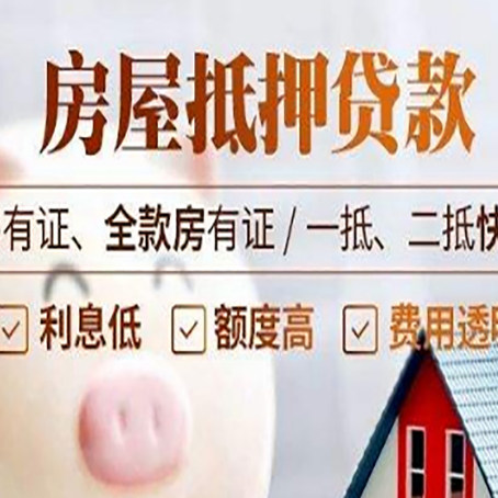 月湖房产抵押贷款流程|个人房子抵押贷款-有没有弊端