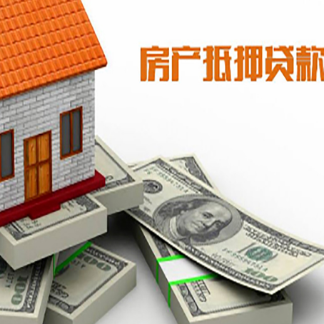 月湖房产抵押贷款要求什么条件