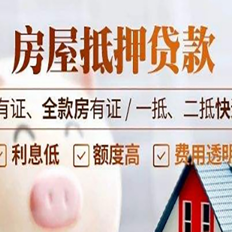 月湖房子抵押贷款申请办理流程及规定