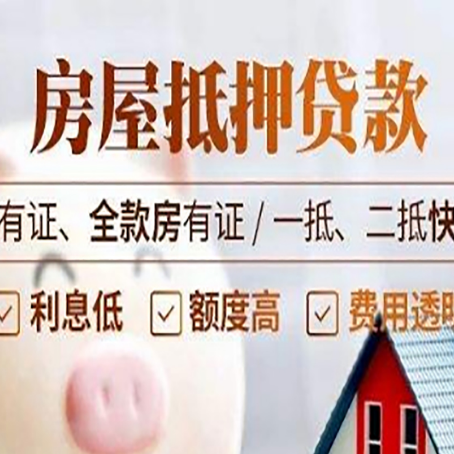 月湖房产抵押贷款要求房龄是多少年?