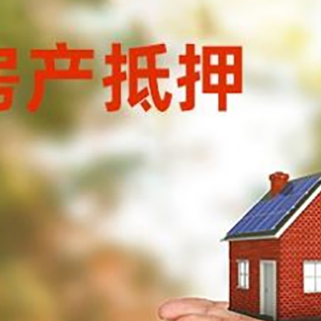 月湖房屋抵押贷款比较容易?