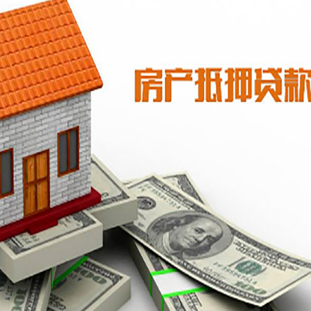 月湖房产抵押贷款额度技巧大全