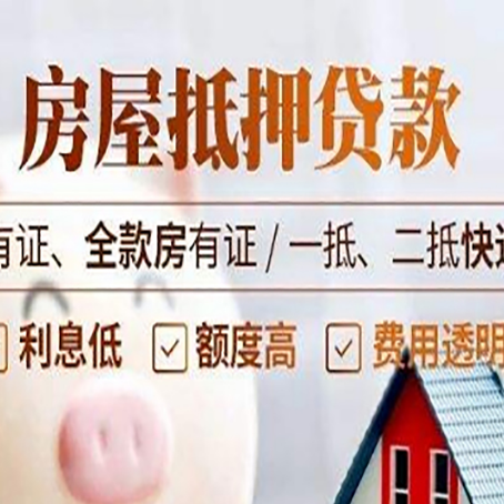 月湖房产抵押贷款需要什么证件?