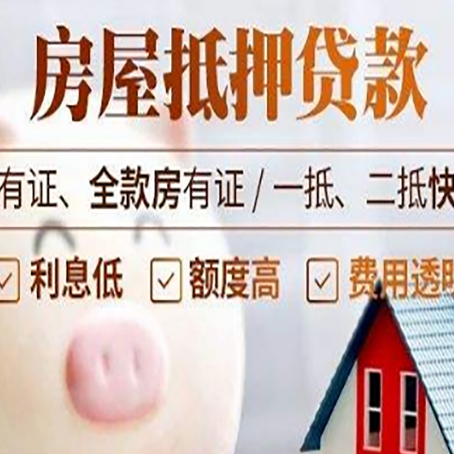 月湖按揭房抵押贷款的要求是什么?