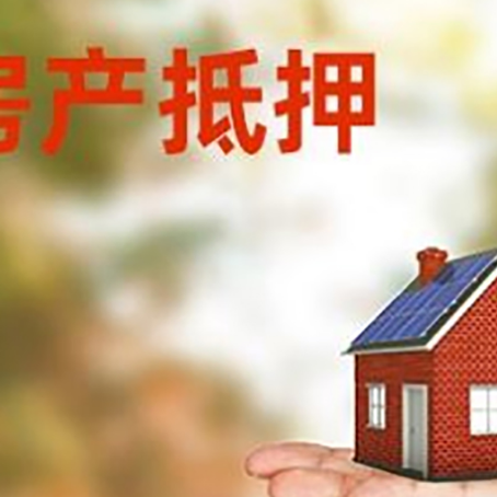 月湖房子二次抵押贷款条件是什么？