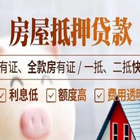 月湖按揭房抵押贷款的额度是多少?