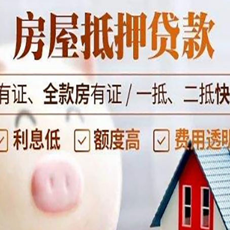 月湖房产抵押贷款的条件是什么?