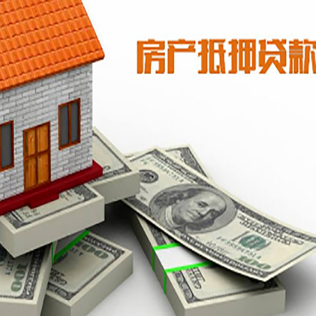 月湖房屋抵押贷款最新政策有哪些