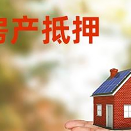月湖房屋抵押贷款，利率和注意事项、流程