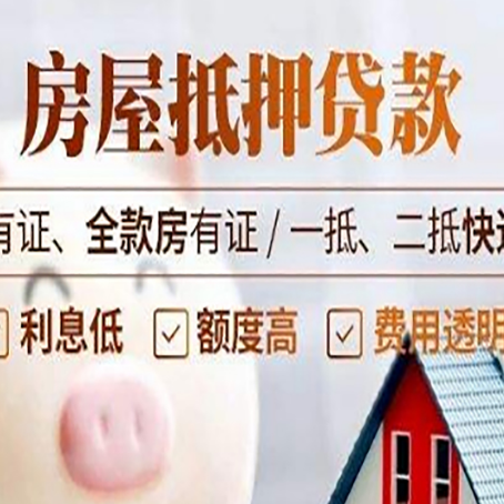 月湖房产经营性抵押贷款政策要求