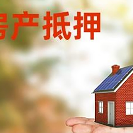 月湖房子抵押贷款适合什么人群办理？