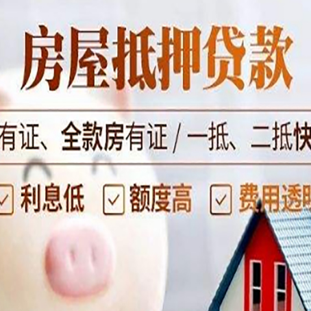 月湖房屋抵押贷款怎么选？