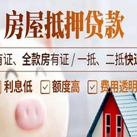 月湖房产抵押贷款有哪些流程?