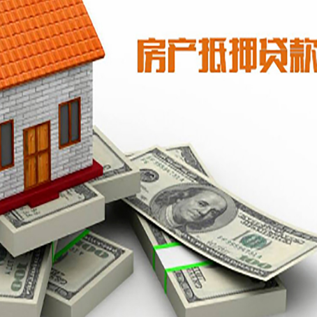 月湖房屋抵押贷款的成数有多少?