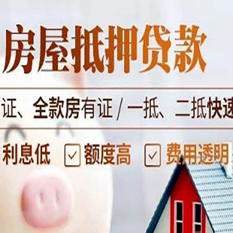 月湖房屋抵押贷款多久才能放款?