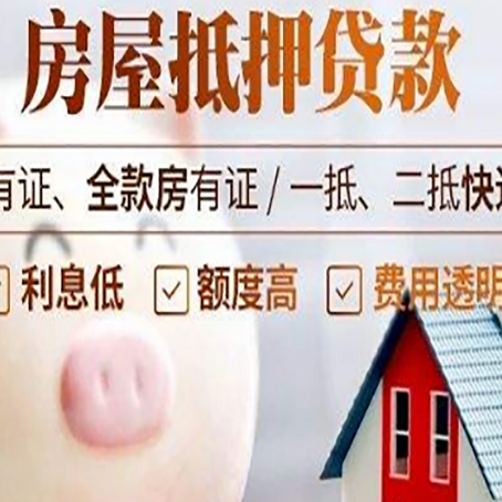 月湖房产抵押贷款要注意五大事项！