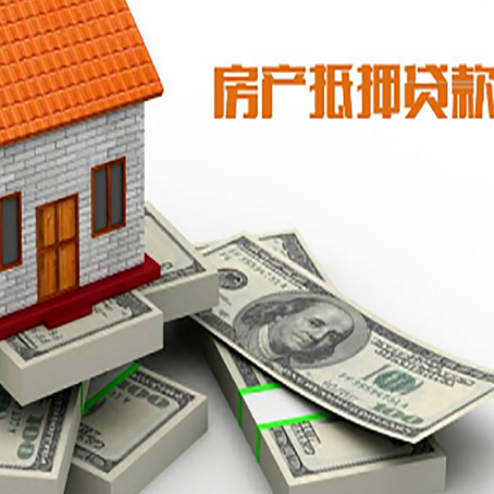 月湖房屋抵押贷款和按揭贷款有什么区别呢？