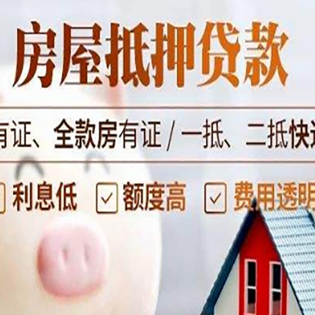 月湖房产抵押贷款不通过的原因