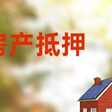 月湖房屋抵押贷款需要房产证吗？
